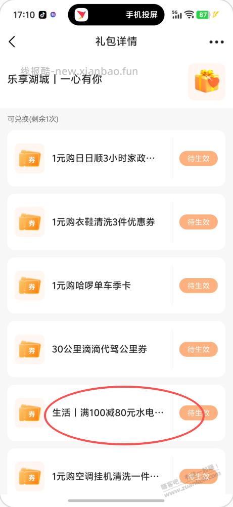 499购800电费问答！ - 线报酷