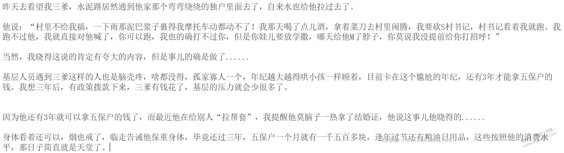 这年头，五保户真是蛮横...... - 线报酷