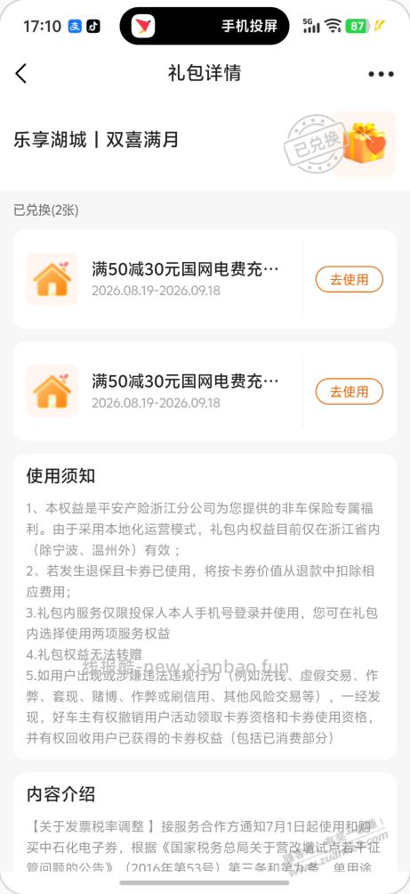 499购800电费问答！ - 线报酷