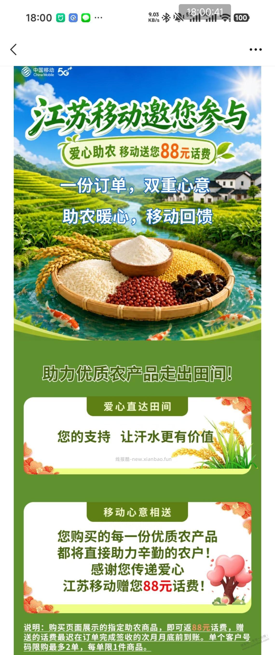 江苏移动助农活动 - 线报酷