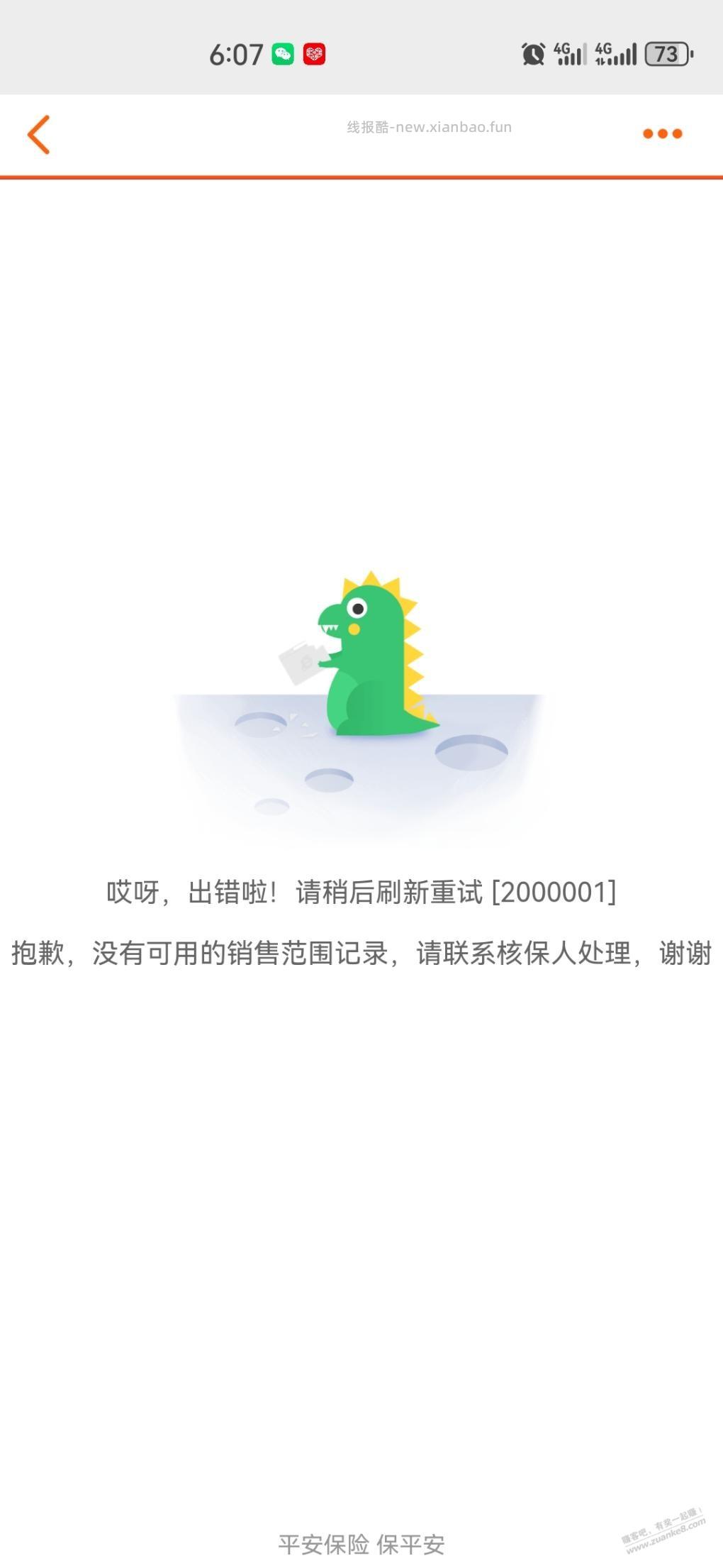 499那个保险买不了 - 线报酷