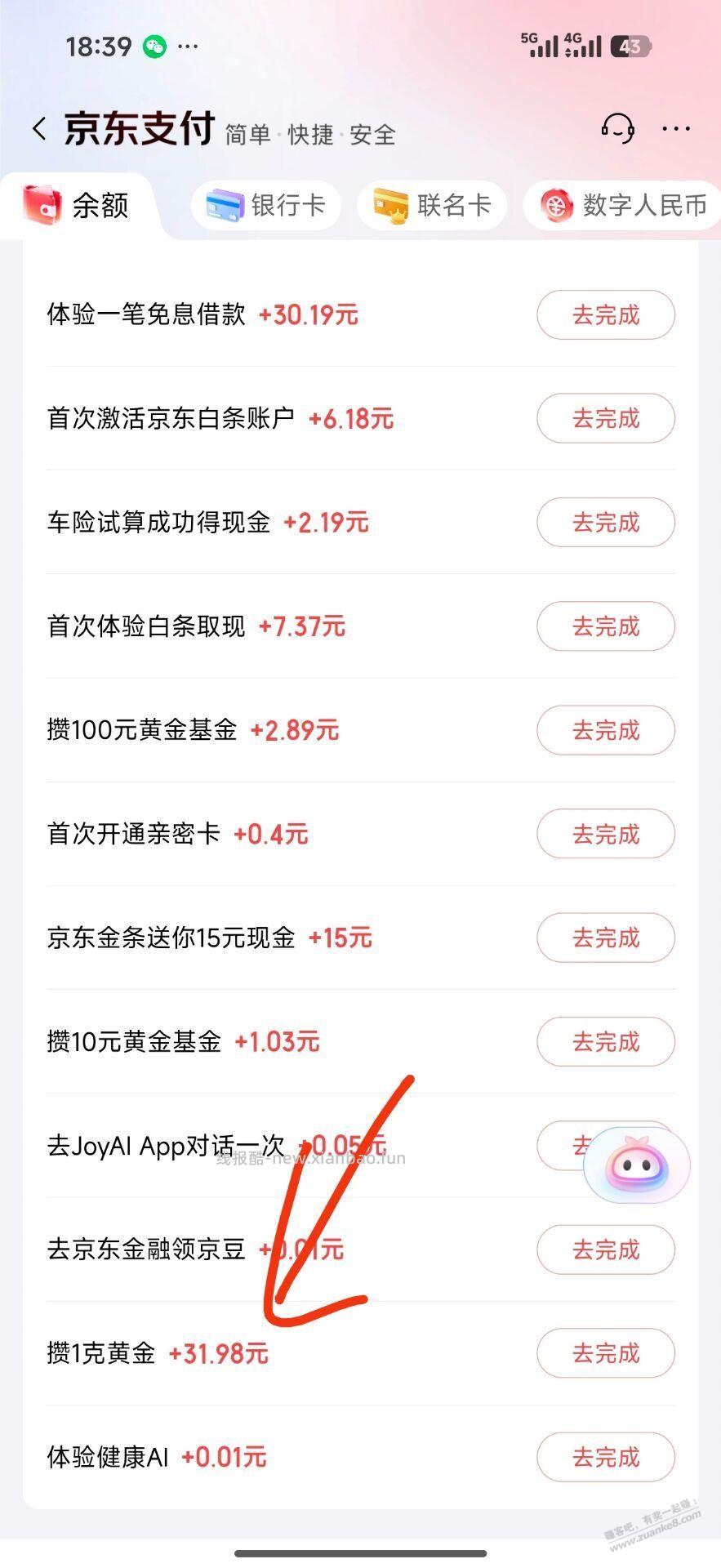 京东28润 - 线报酷