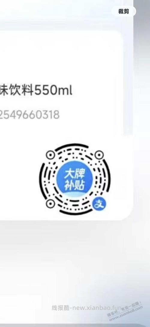 支付宝 0.01 饮料速领 - 线报酷