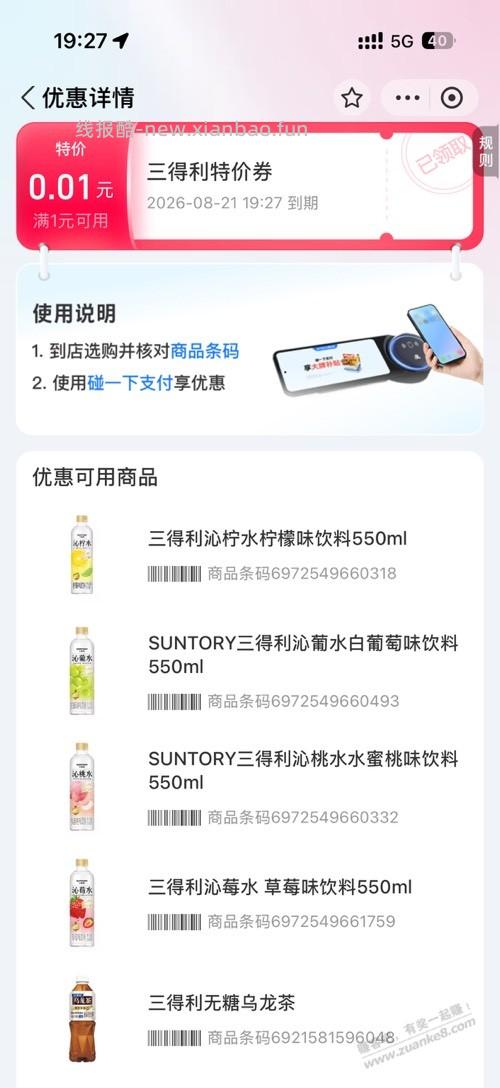 支付宝 0.01 饮料速领 - 线报酷