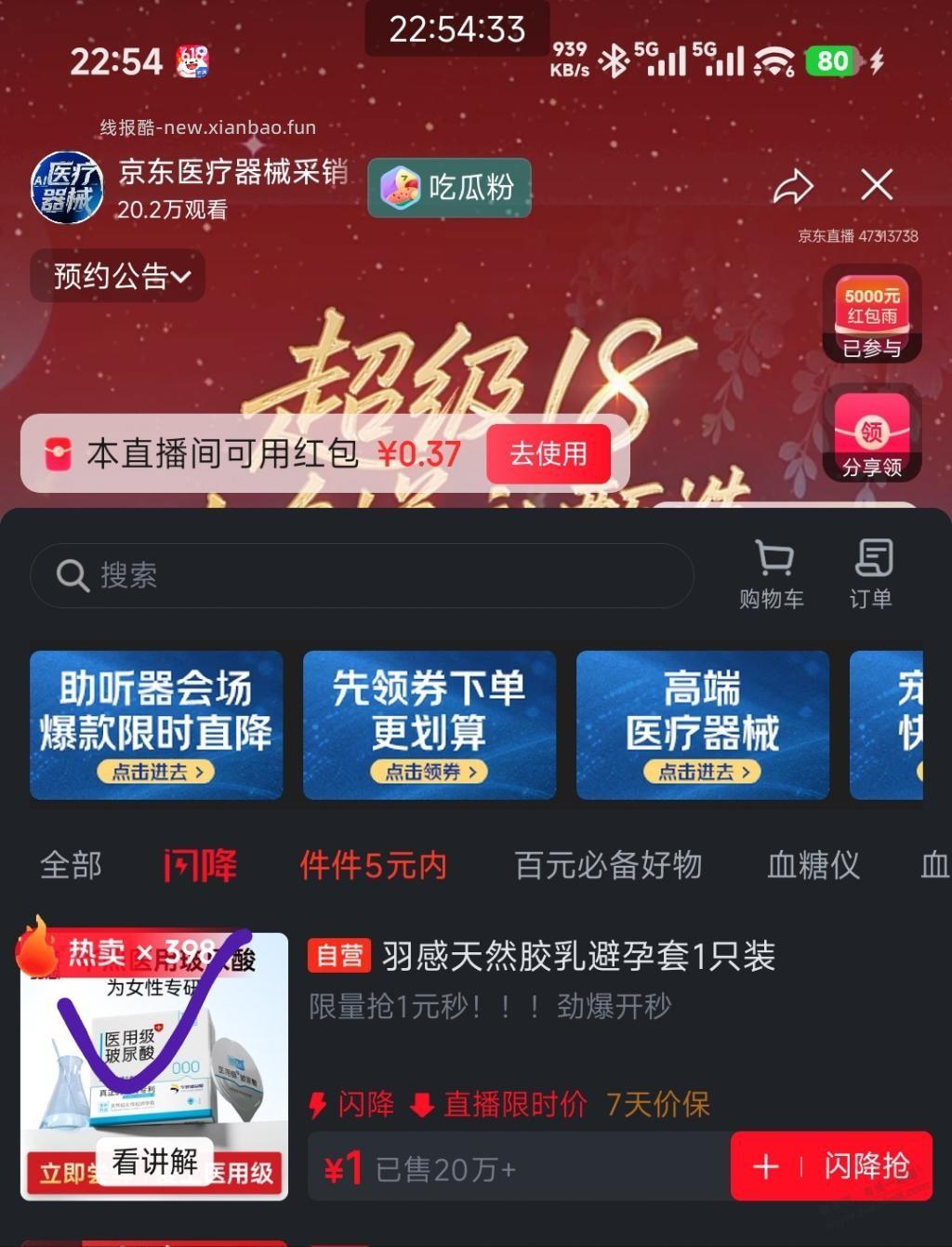 0玻尿酸医用套套 - 线报酷