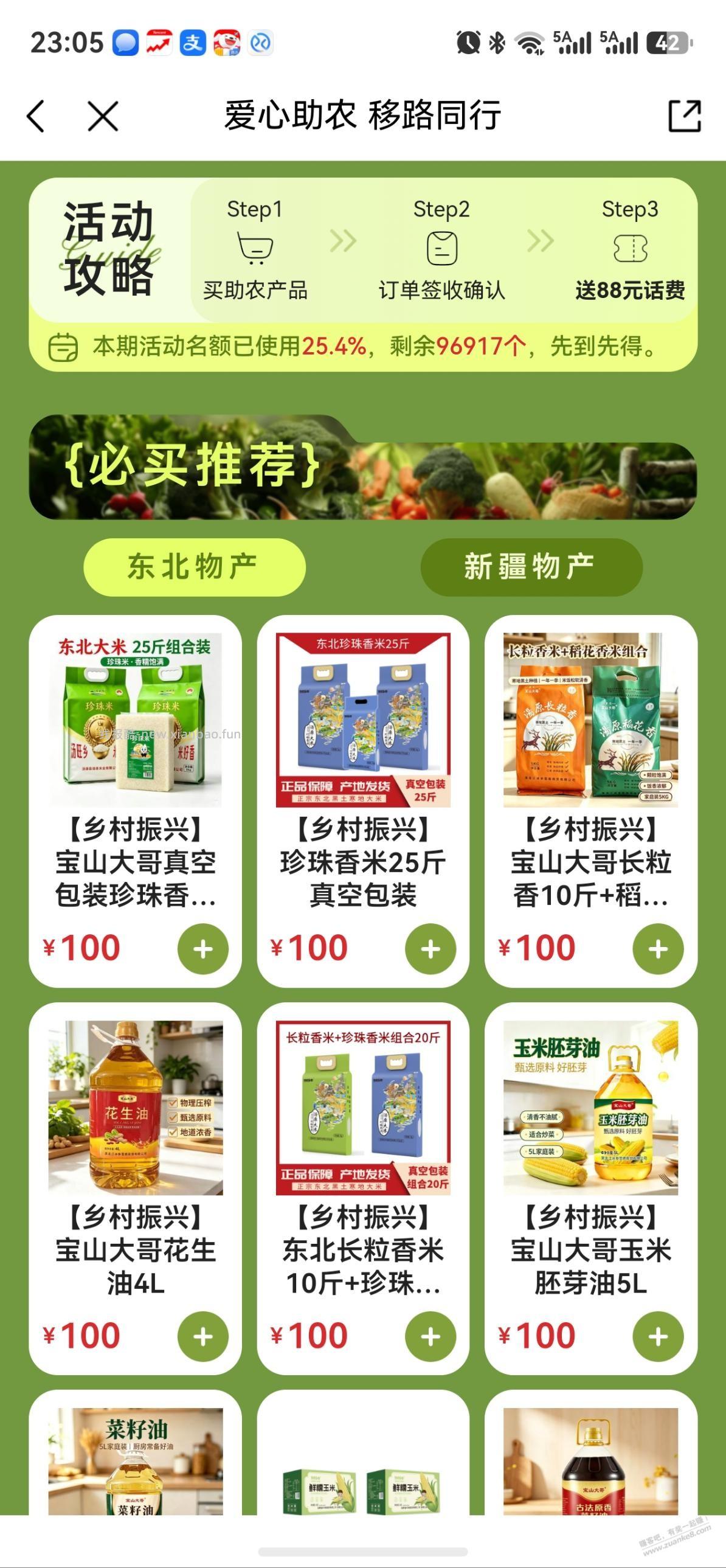 江苏移动爱心助农100返88 - 线报酷