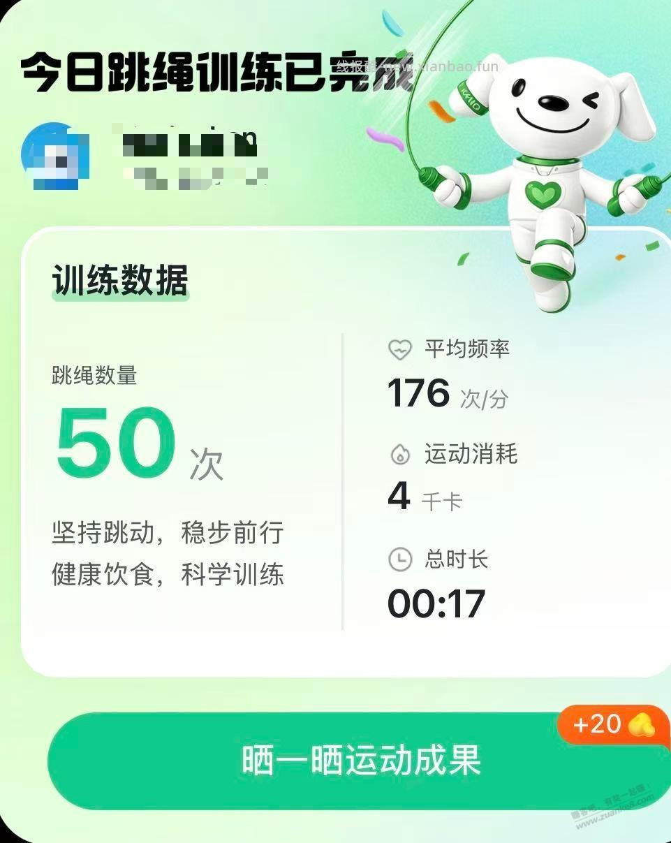 京东健康跳绳 - 线报酷