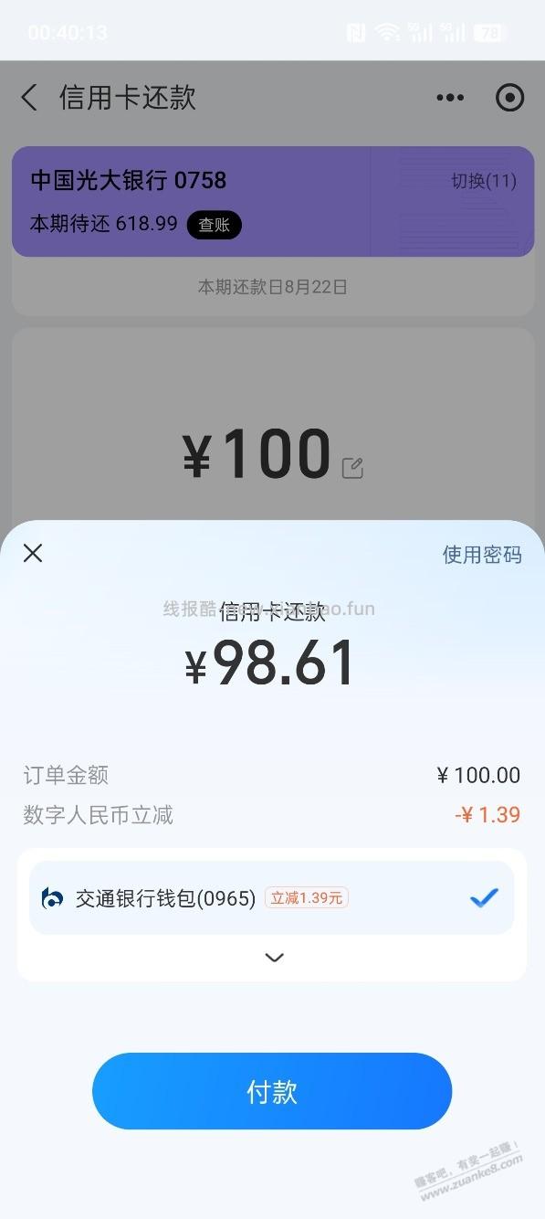 支付宝还款有水，如图 - 线报酷
