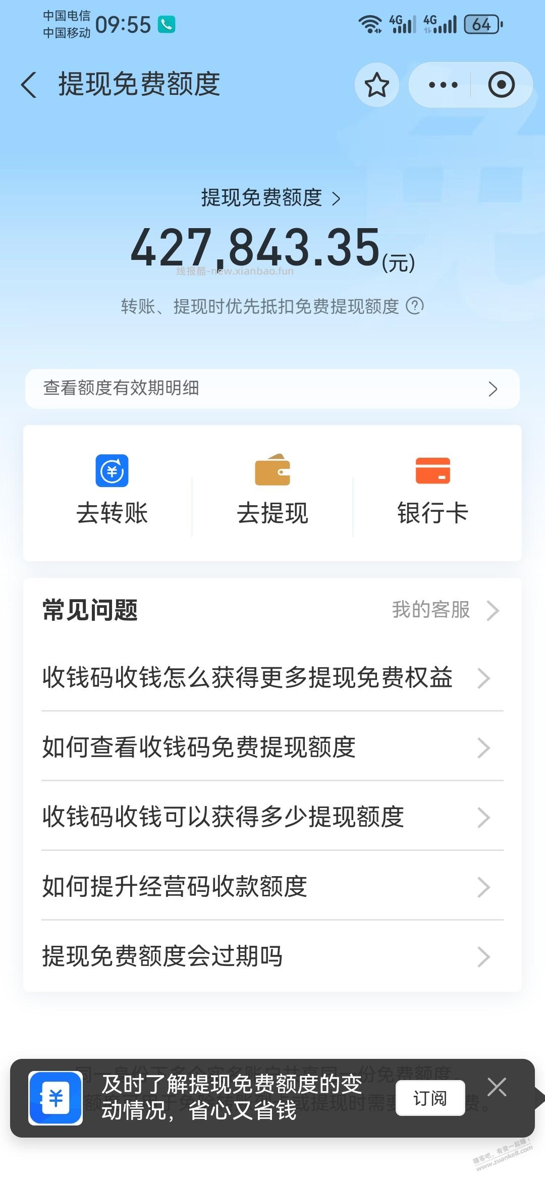 支付宝提现免费额度怎么搞啊 - 线报酷