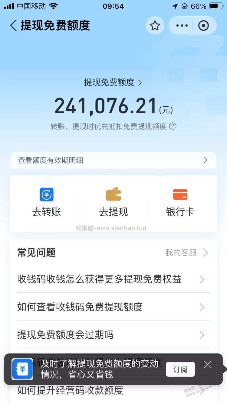 支付宝提现免费额度怎么搞啊 - 线报酷
