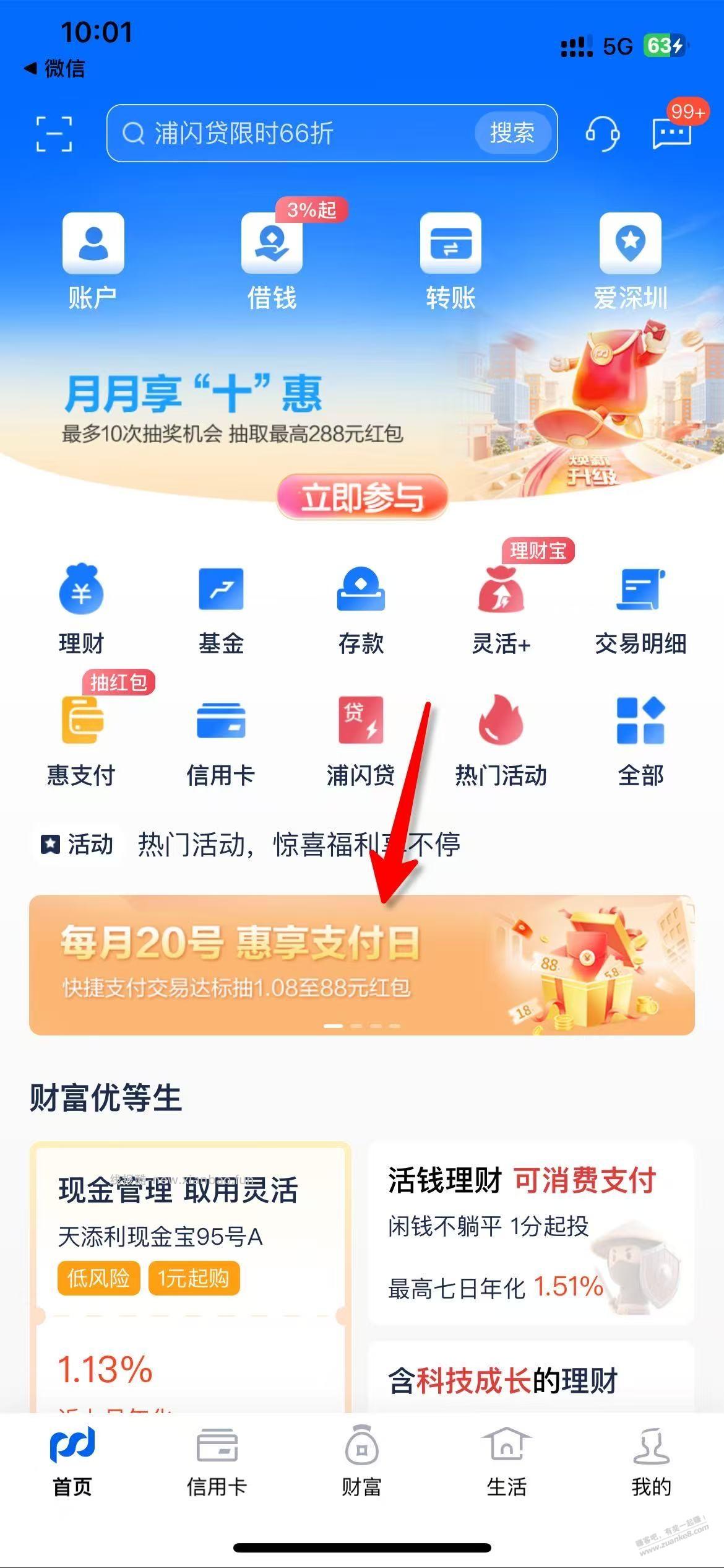 浦发，1.08元，保底，秒到 - 线报酷