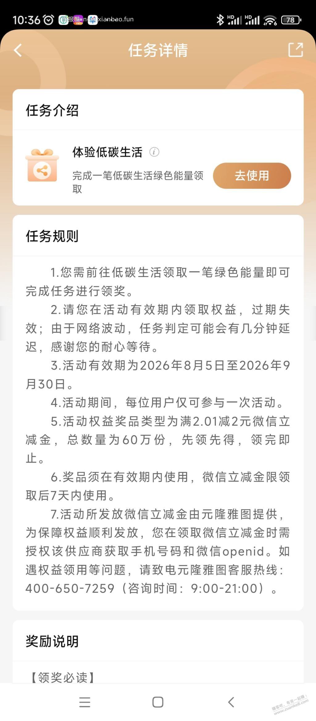 建行任务中心有新任务了 - 线报酷