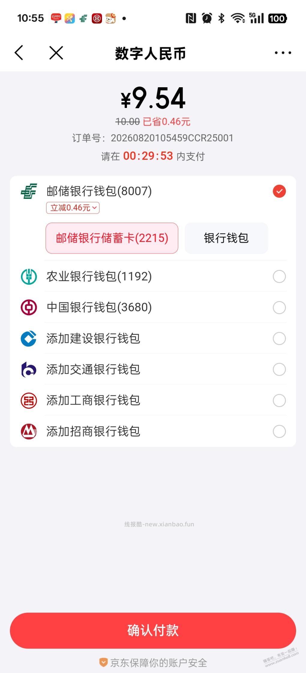 还款十次4.6 - 线报酷