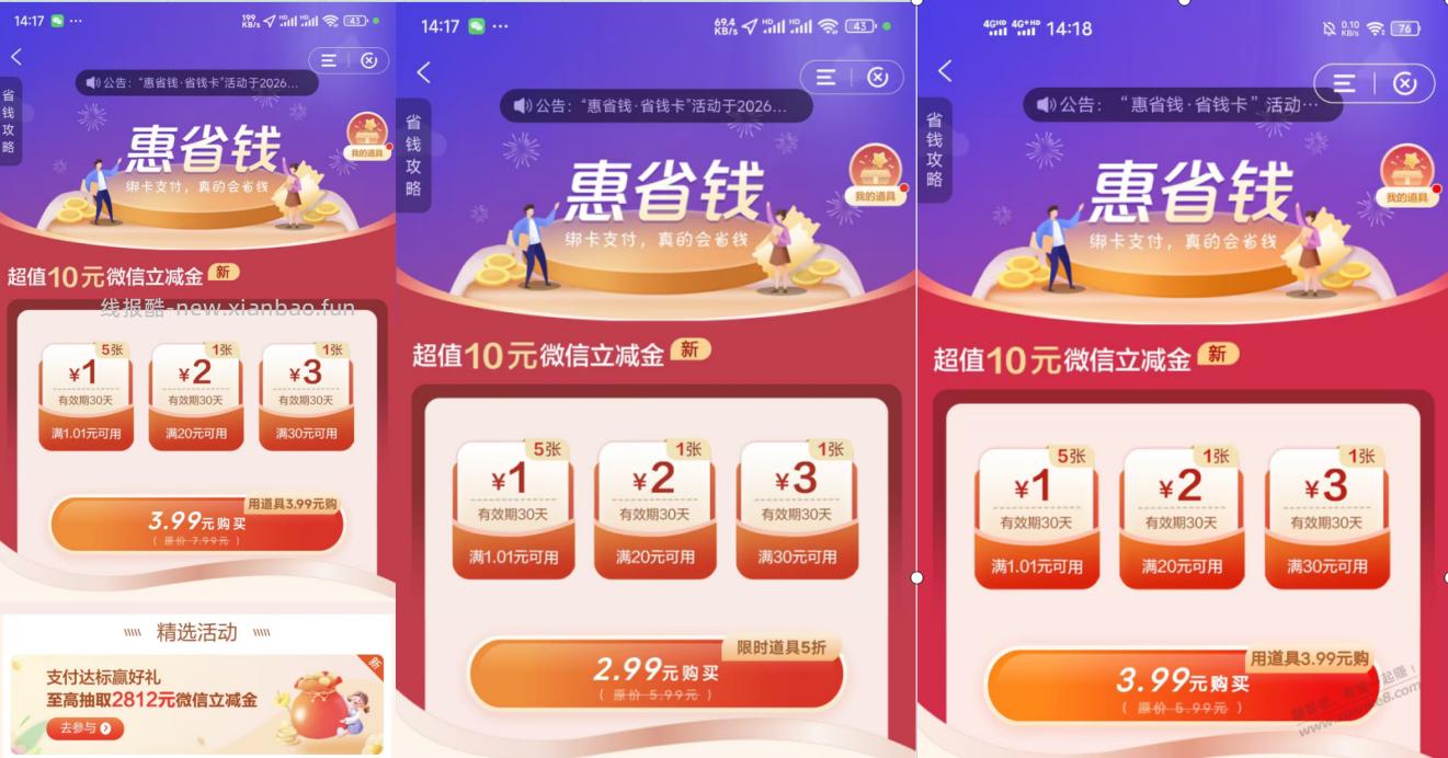 大粤 未开惠省钱 进！三中三 捡道具 - 线报酷