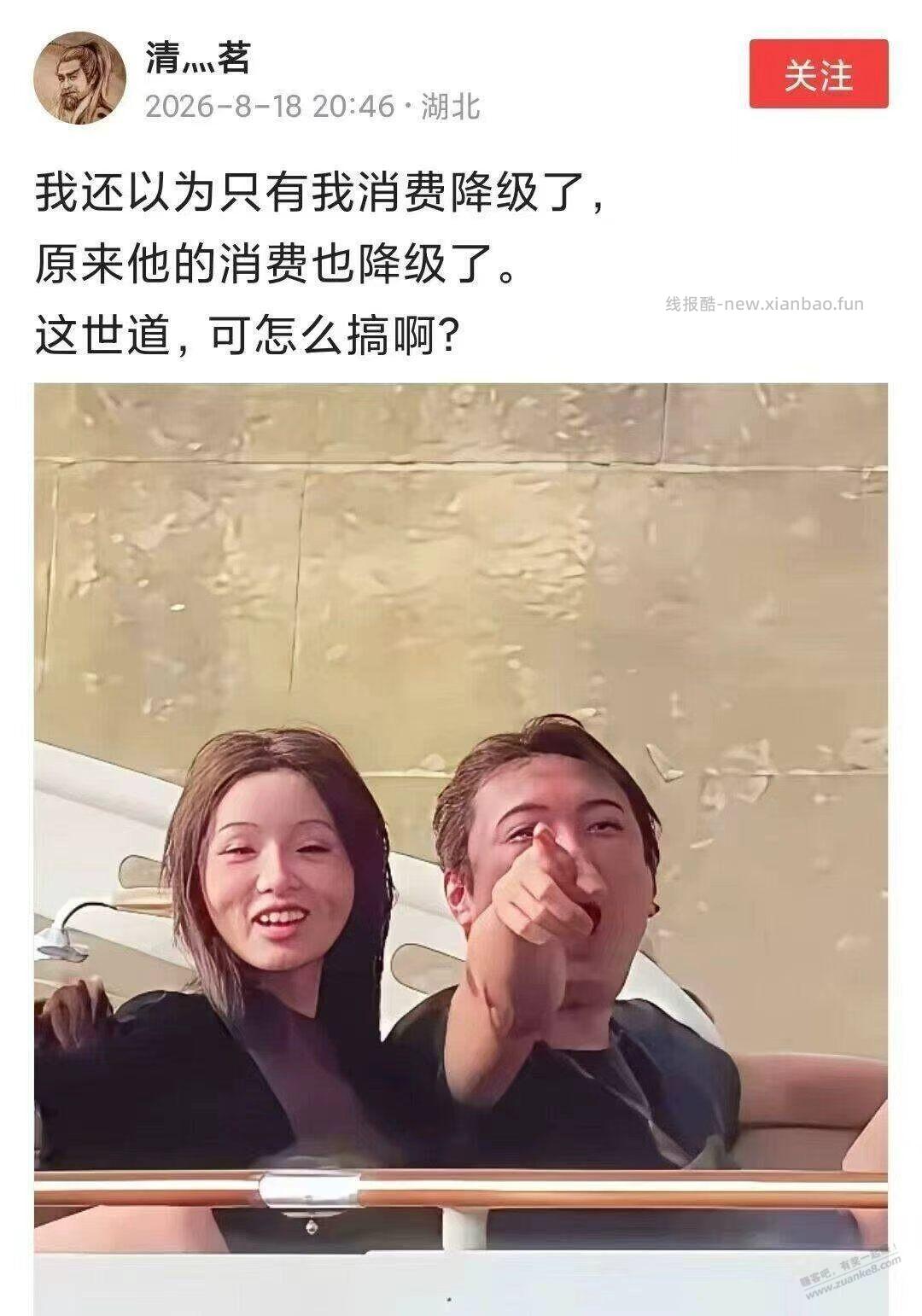 首富也消费降级了！ - 线报酷