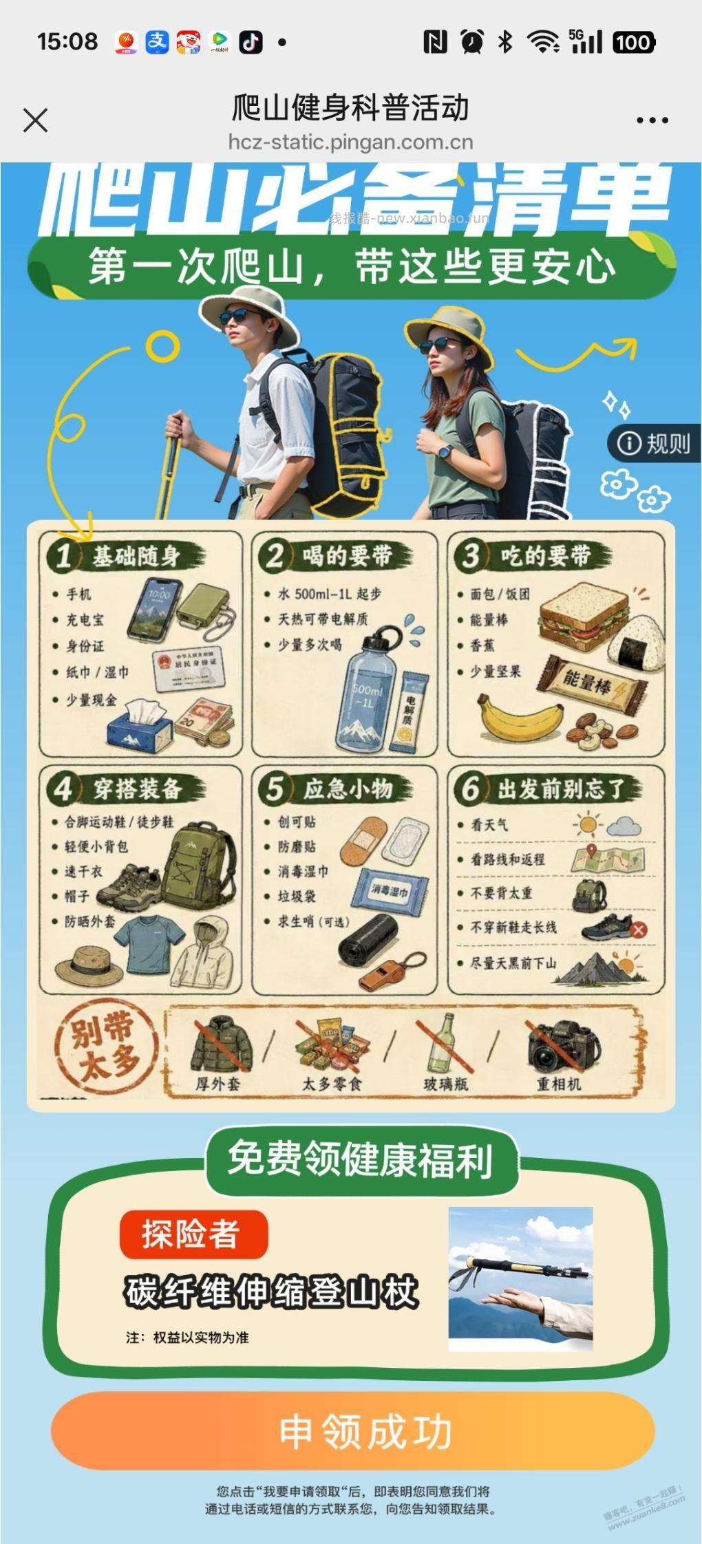平安免费登山杖 - 线报酷