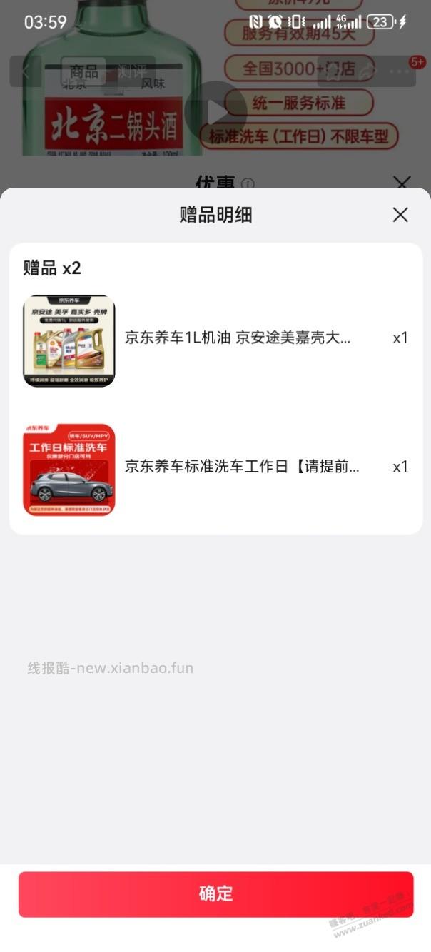 6.9赠标准日洗车，好像还有个机油 - 线报酷
