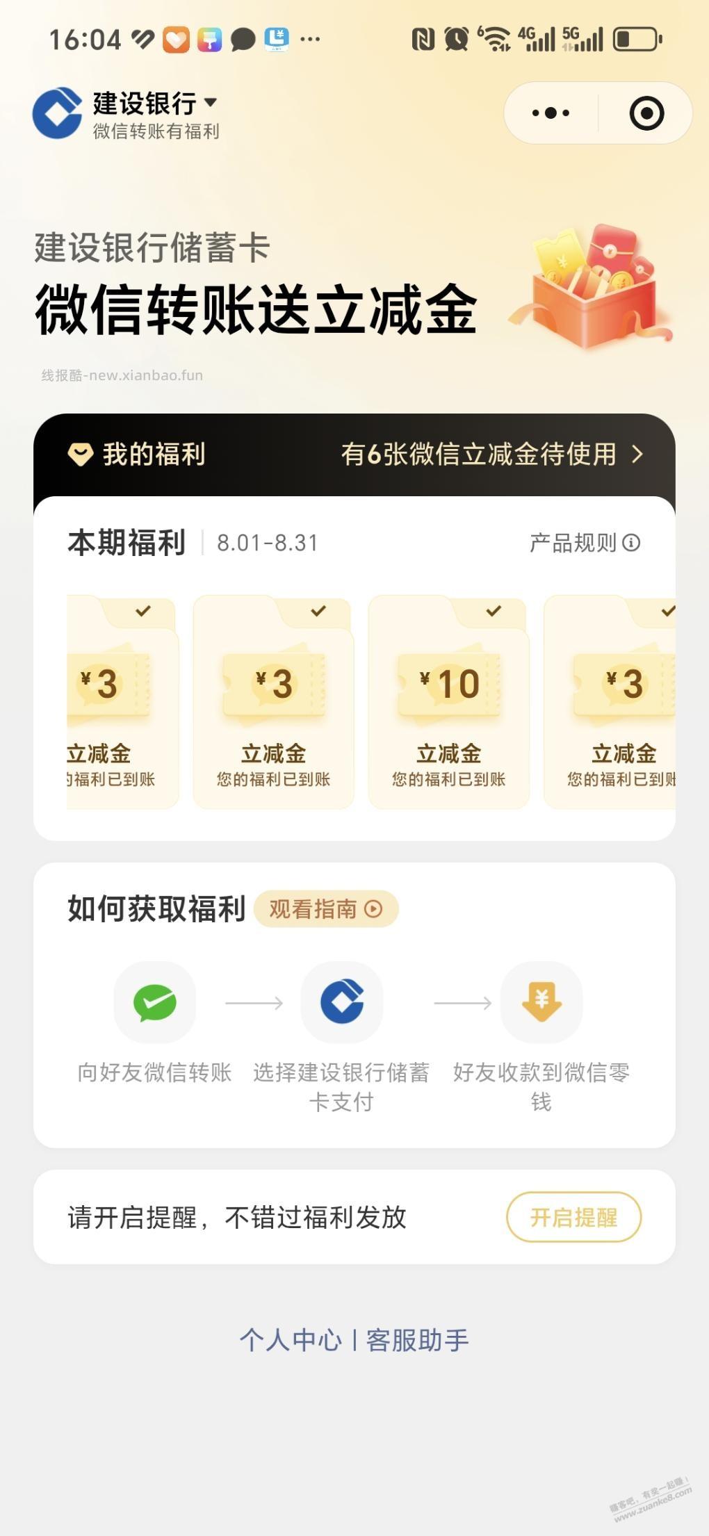 建行转账 - 线报酷