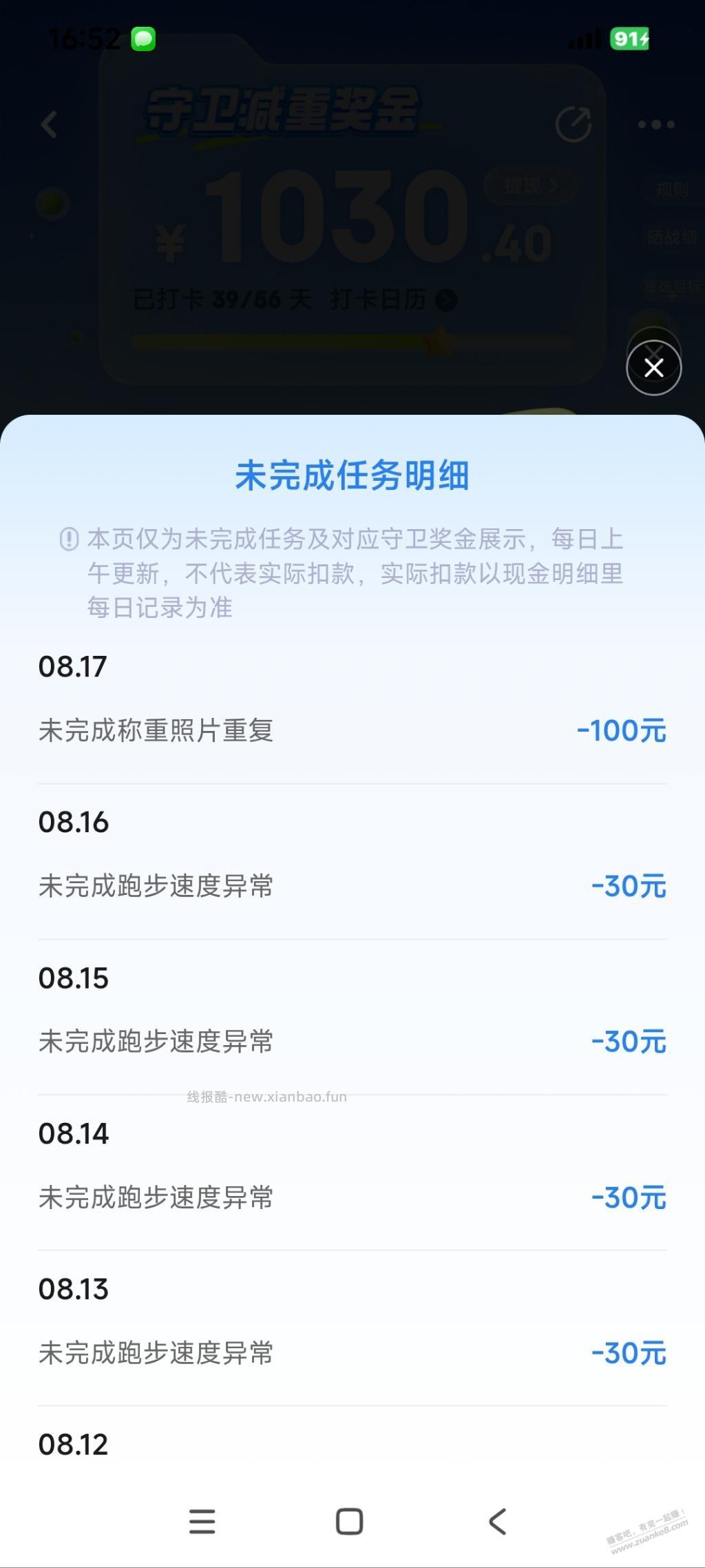 京东健康的钱扣完了 - 线报酷