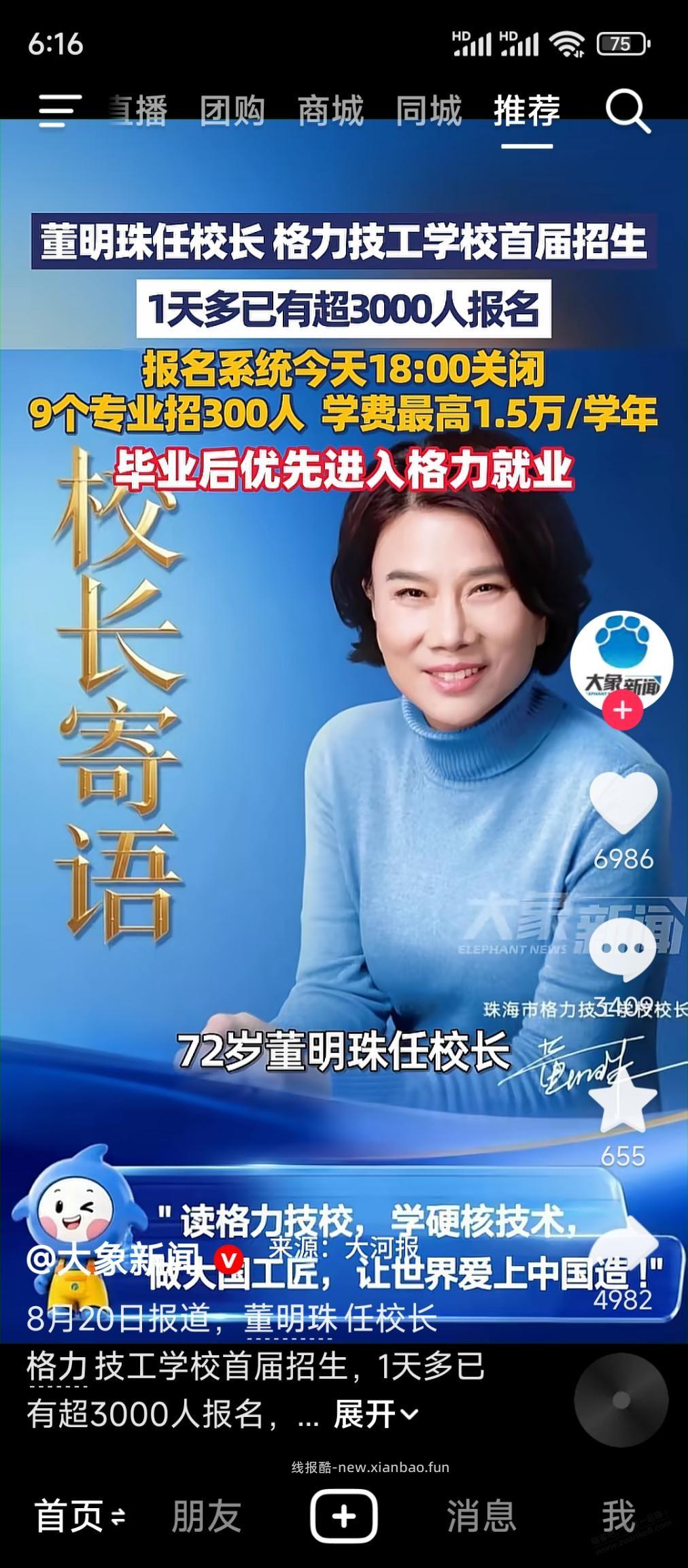 招生 - 线报酷