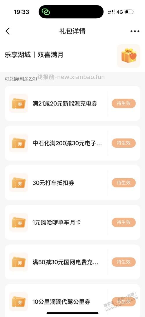 帮忙看看平安的电费券对不对 - 线报酷