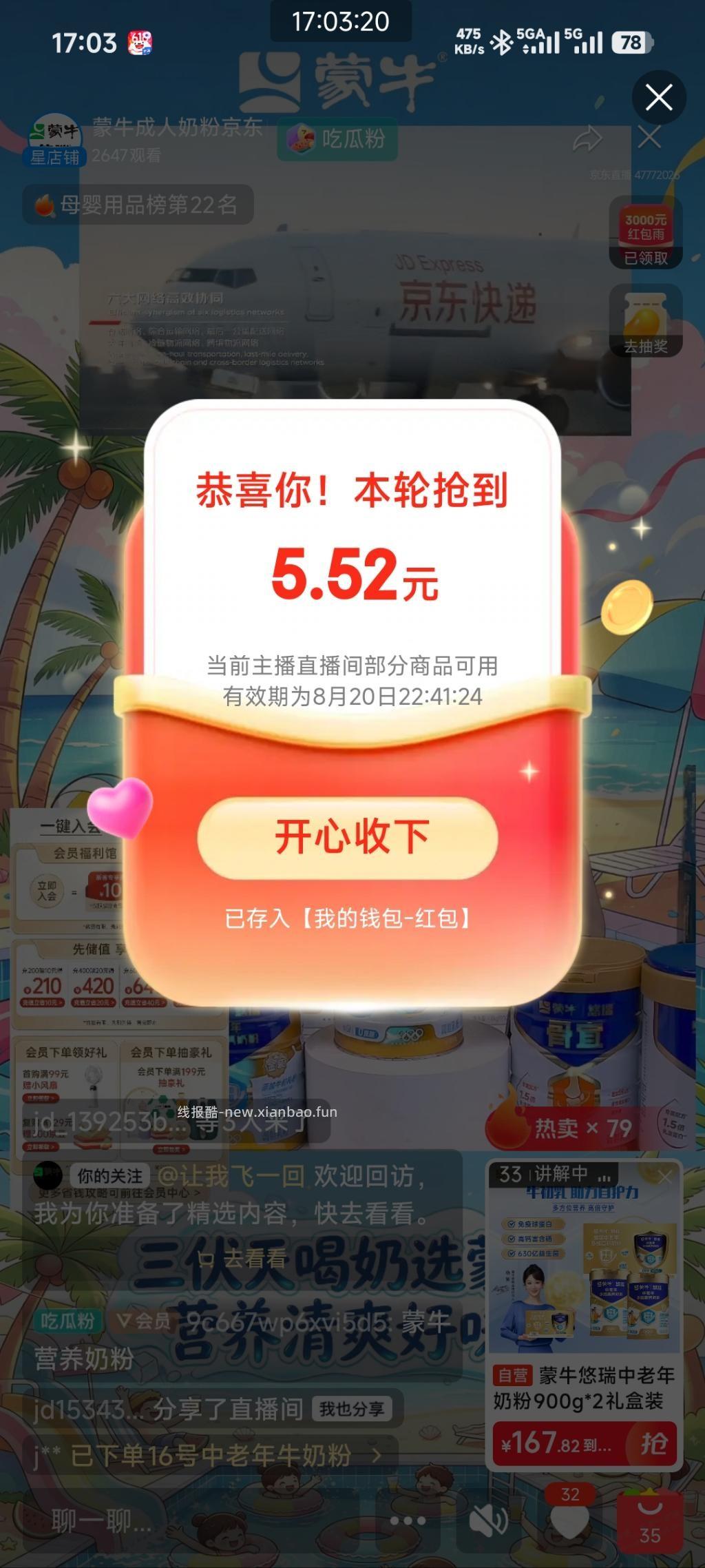 速度,蒙牛奶粉继续撸! - 线报酷 速度,蒙牛奶粉继续撸! - 线报酷