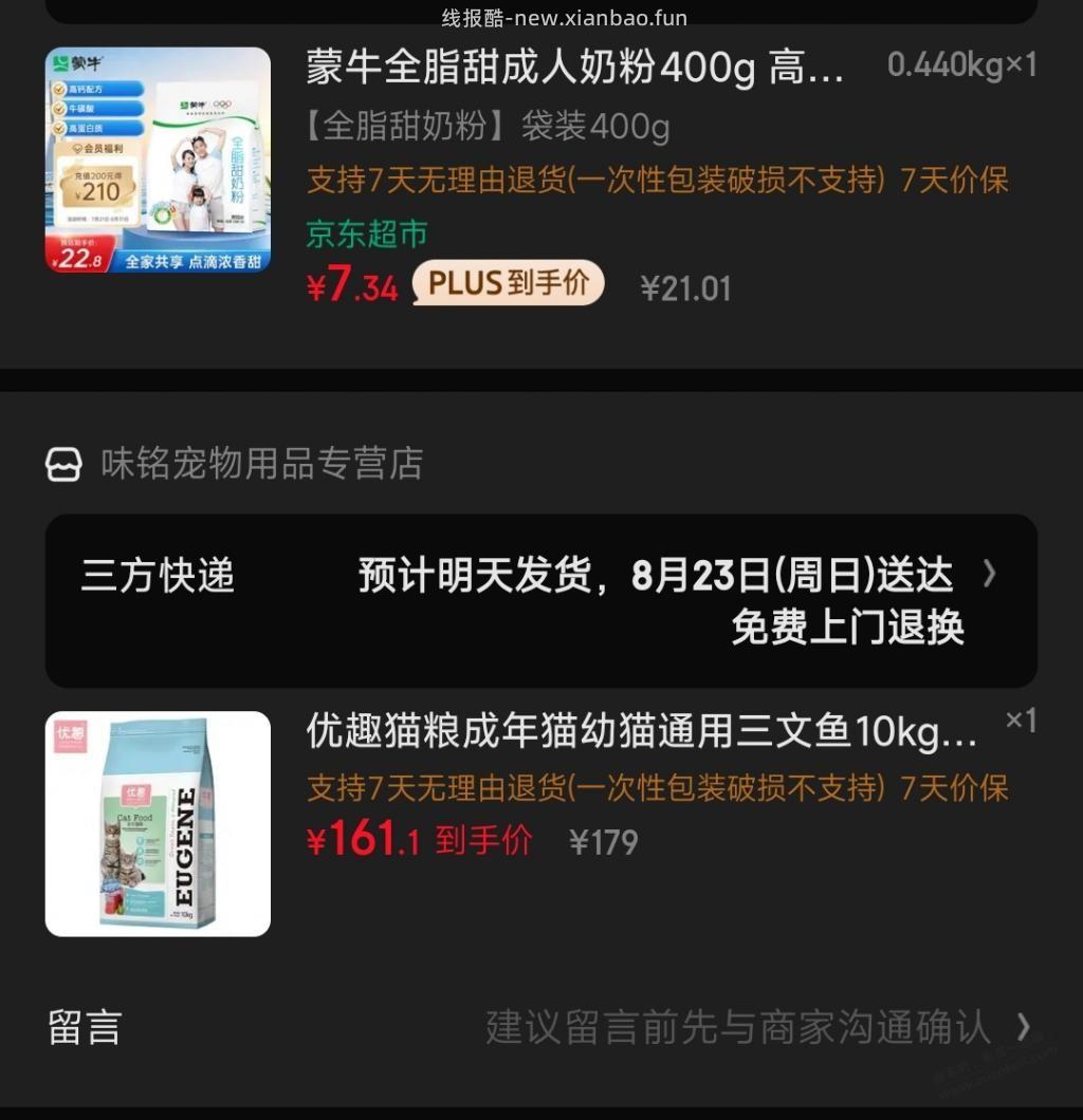 速度,蒙牛奶粉继续撸! - 线报酷 速度,蒙牛奶粉继续撸! - 线报酷