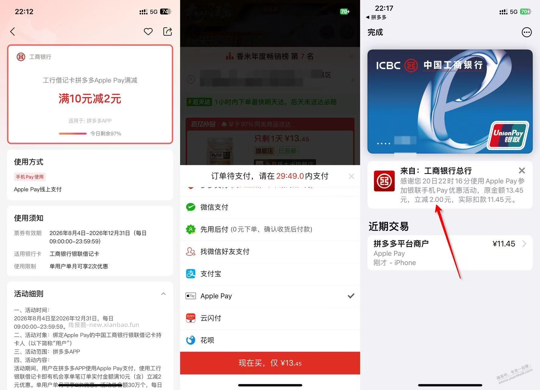 拼多多，工行苹果pay 10-2 重出江湖，配合多多5折半价 - 线报酷