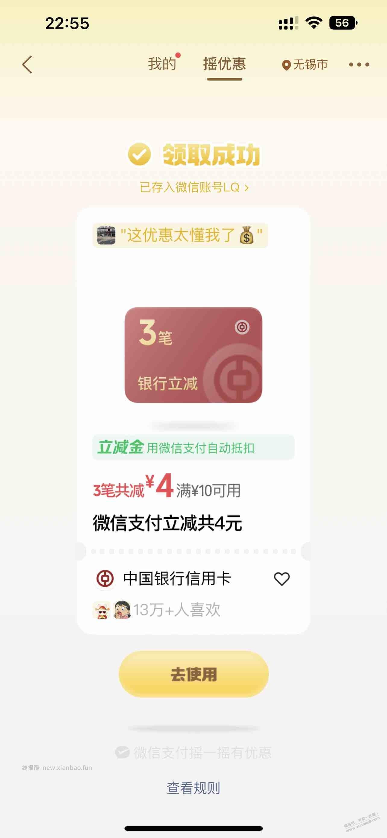 摇一摇貌似有水 - 线报酷