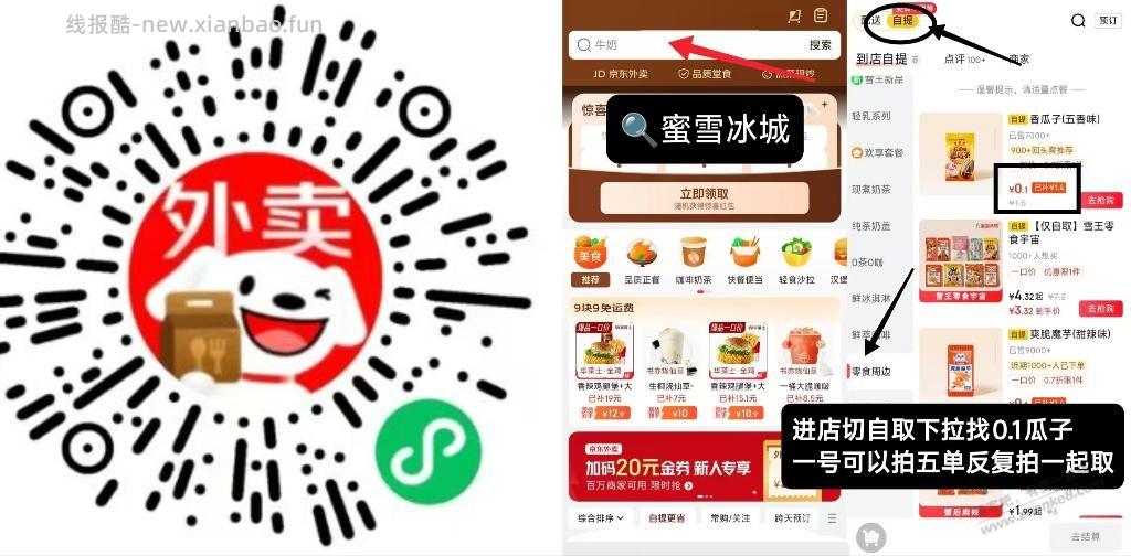 京东0.1买零食 - 清风线报