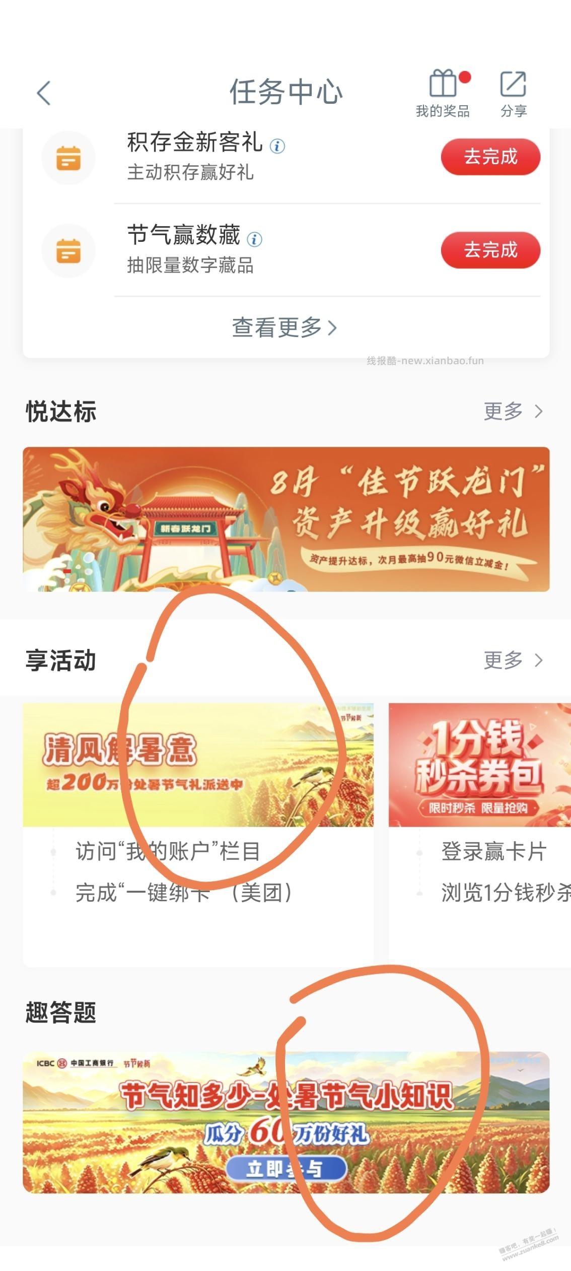 工行i豆，66+666+500 - 线报酷