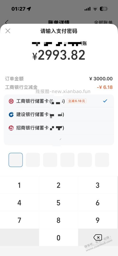 支付宝18大毛 - 线报酷