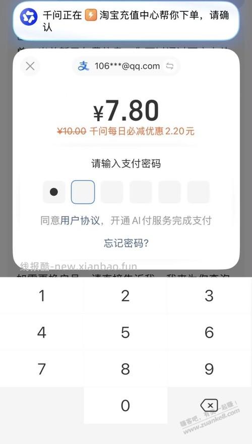千问缴费10 - 线报酷