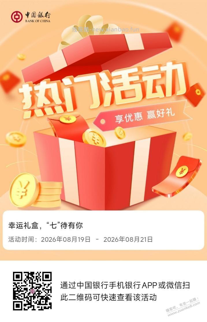河南中行，最低1.8立减金，速度参与 - 线报酷