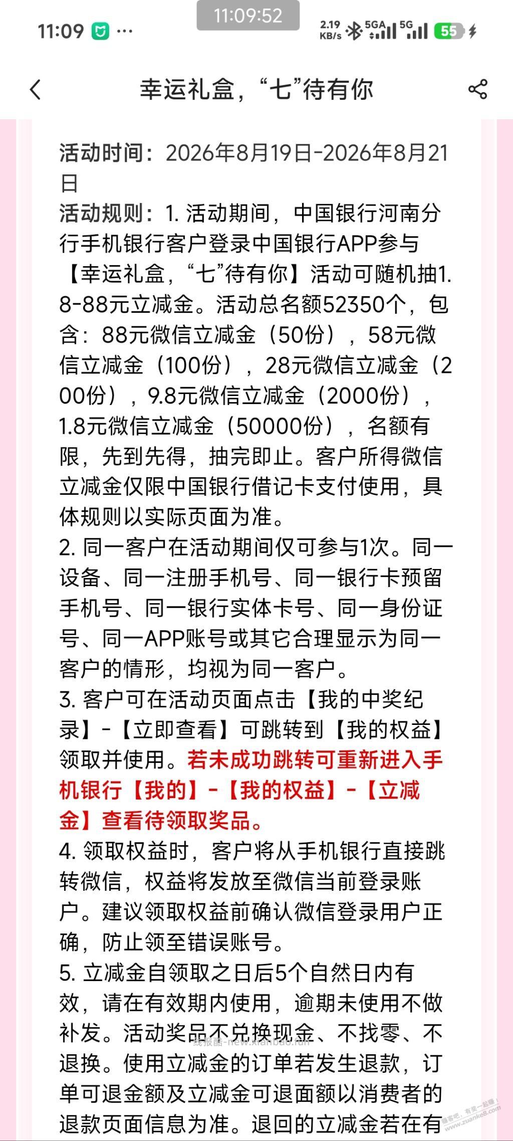 河南中行，最低1.8立减金，速度参与 - 线报酷