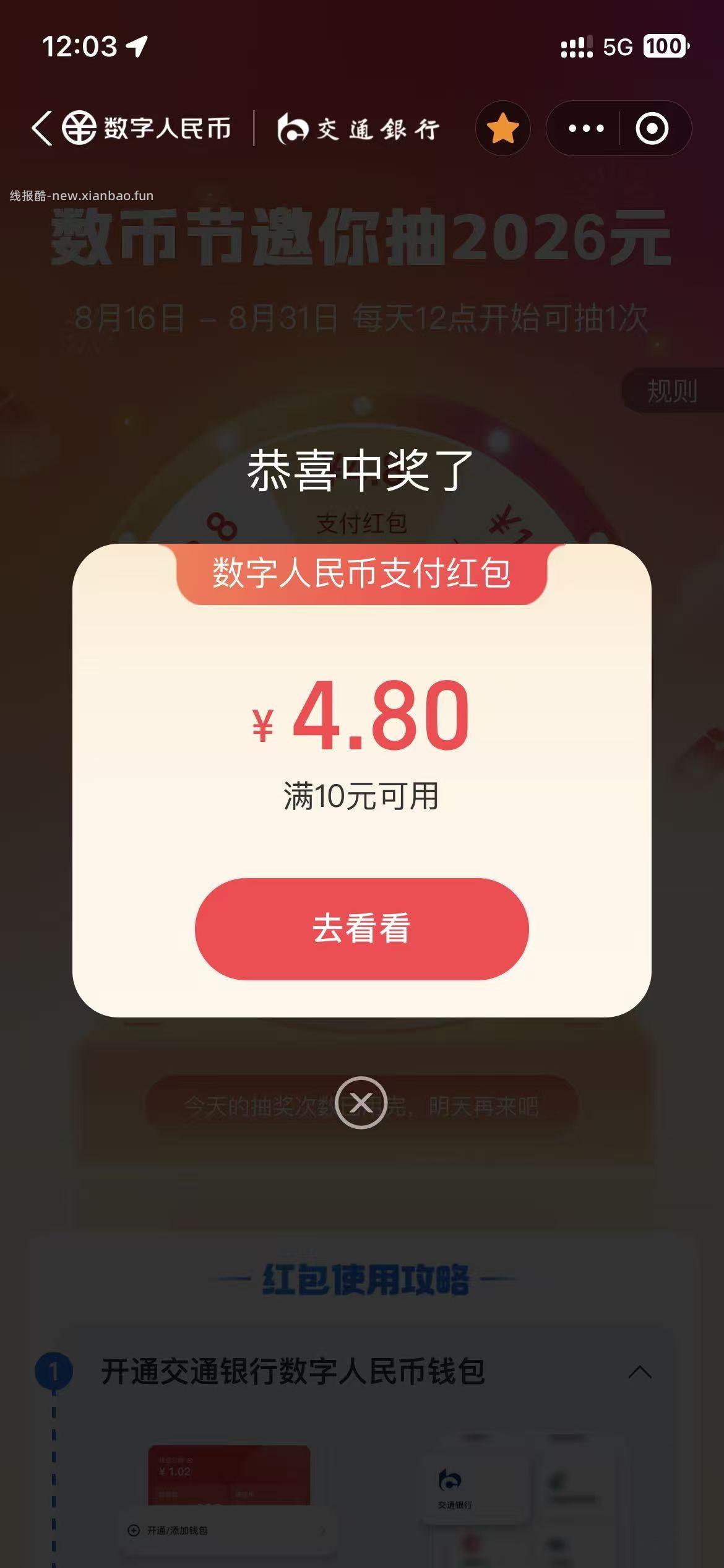 zfb 数币转盘 有水 4.8 - 线报酷