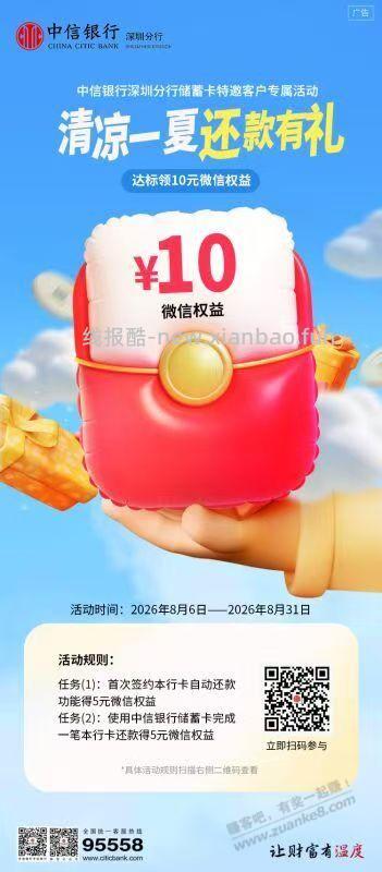 中信5-10立减金 - 线报酷