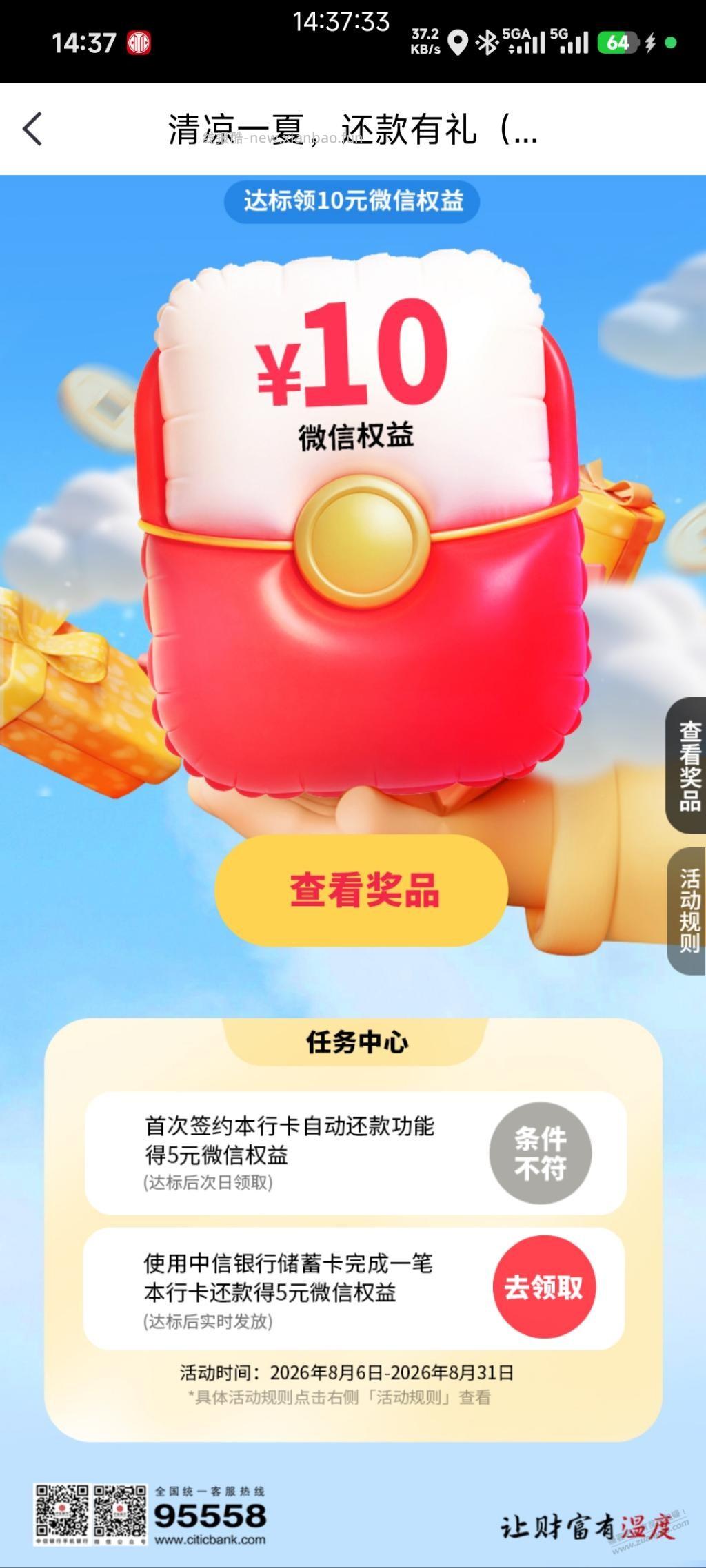 中信5-10立减金 - 线报酷