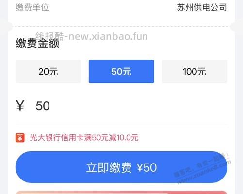 光大xing/用卡不知道什么活动50-10 - 线报酷