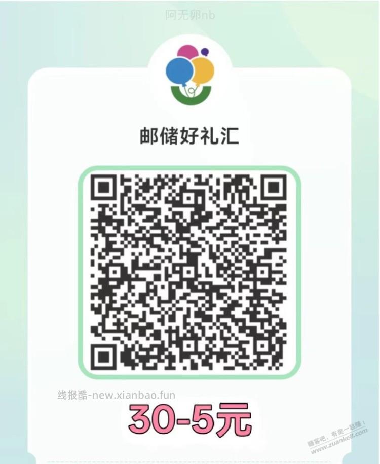 邮储30-5速度速度 - 线报酷