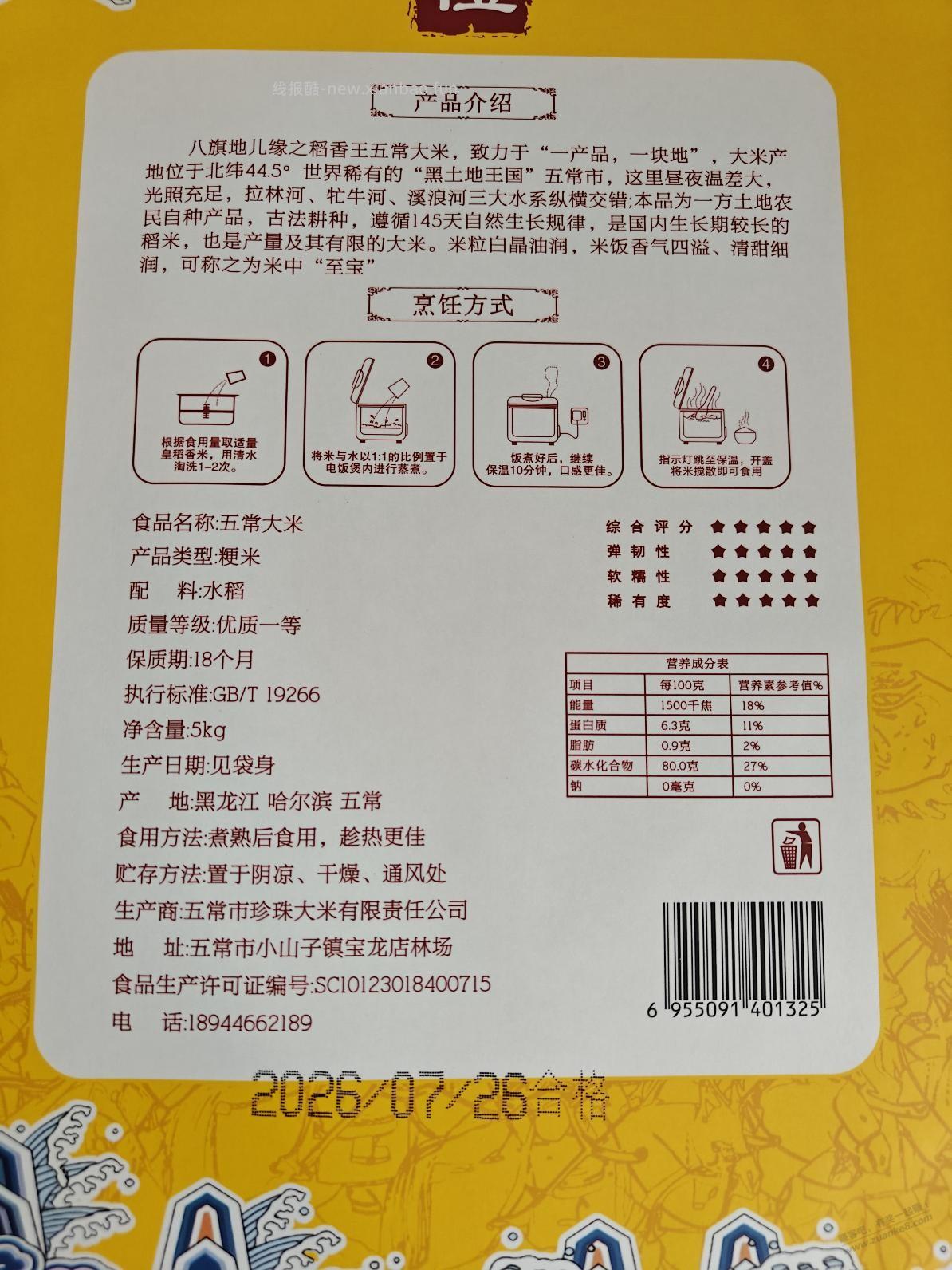 谁知道这款大米是不是正宗的五常大米？ - 线报酷