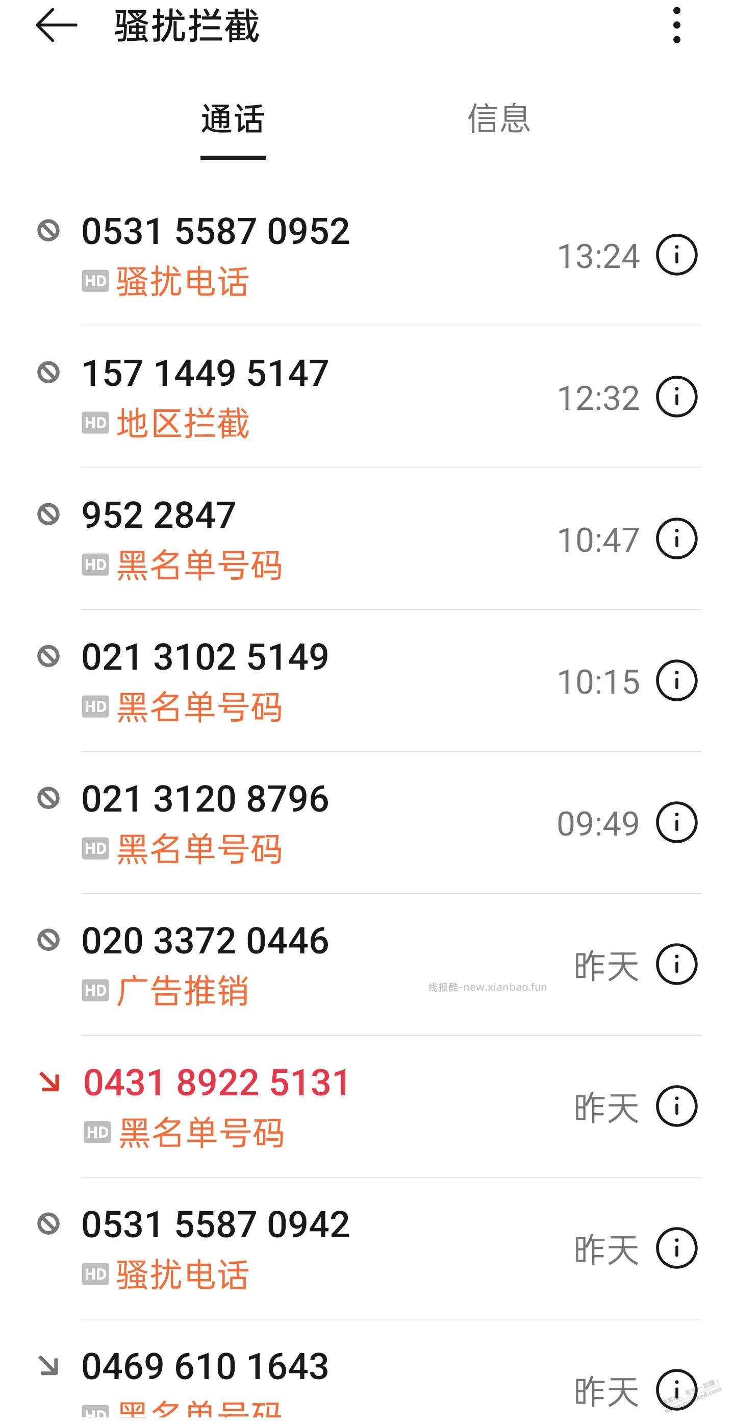 每天，10个骚扰电话，怎么治？求只招 - 线报酷