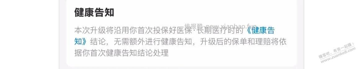 想把好医保旗舰版2025升级2026，我25年查处结节会不会影响后面续保？ - 线报酷
