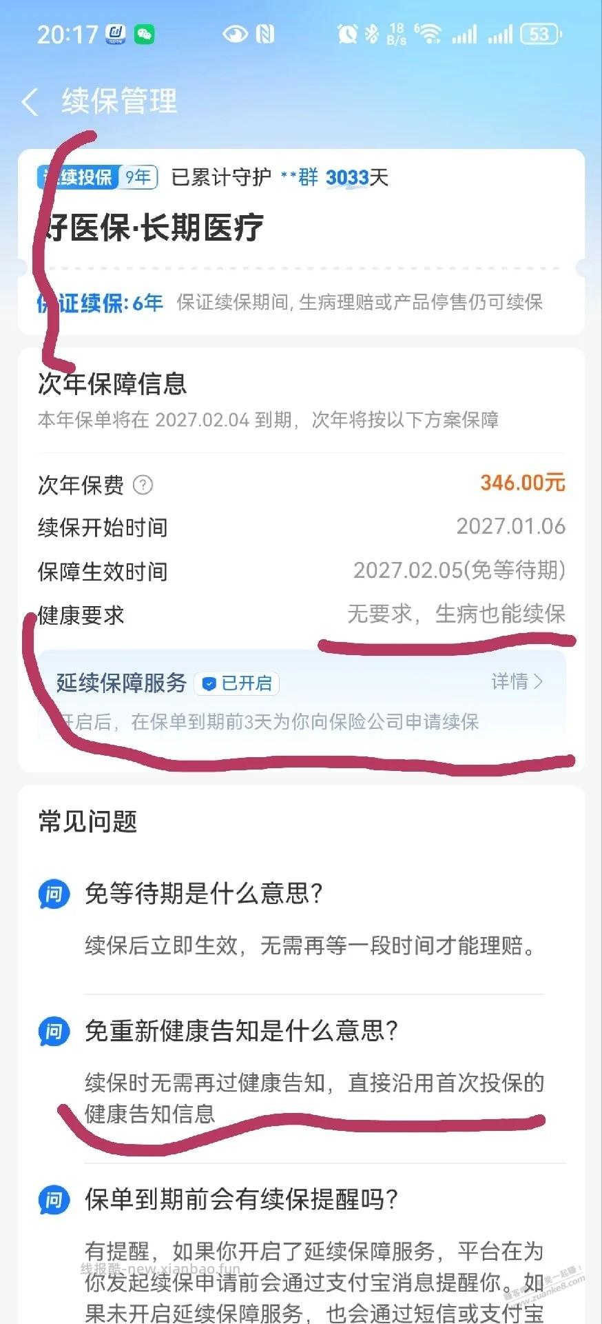 想把好医保旗舰版2025升级2026，我25年查处结节会不会影响后面续保？ - 线报酷