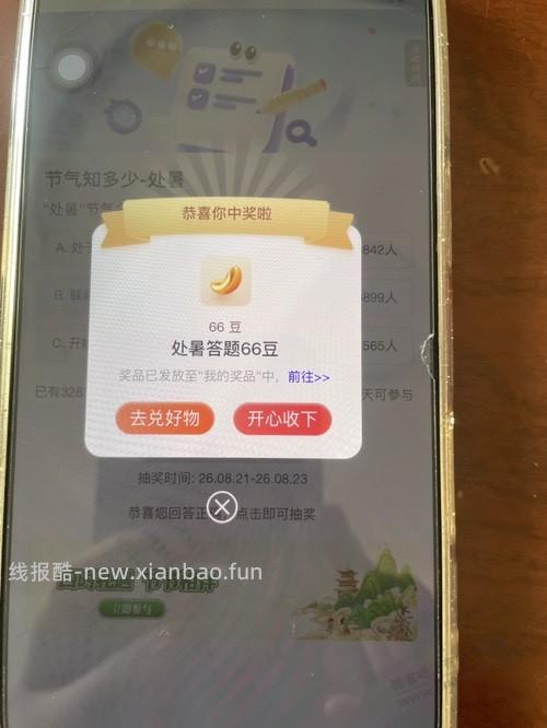 工行节气知多少 抽豆 - 线报酷