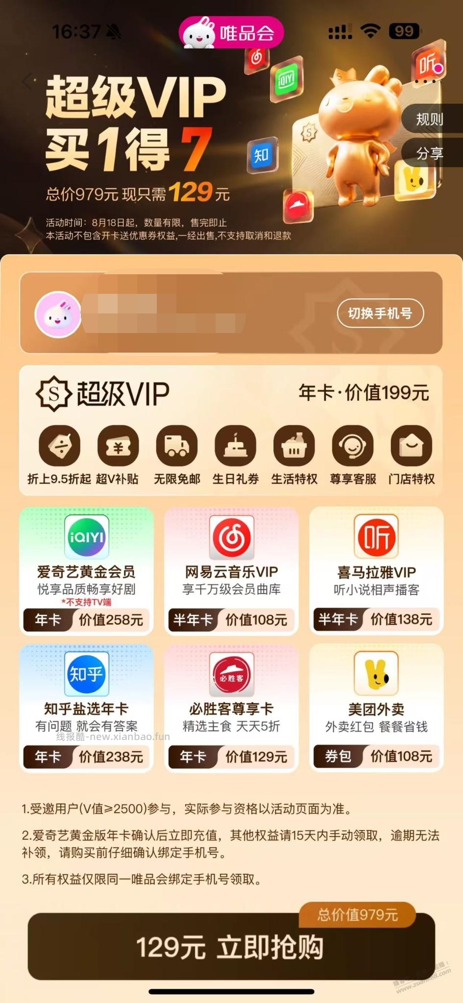 唯品会买一得7 - 线报酷