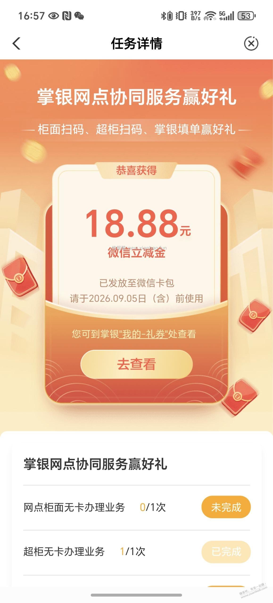 农行去网点扫码又有立减金了 - 线报酷