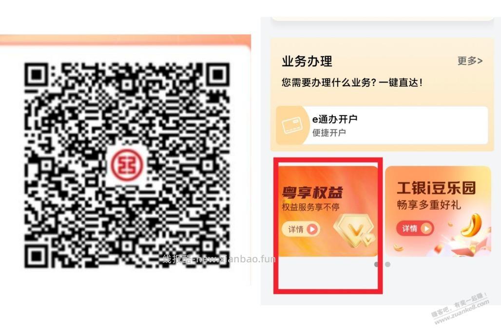 【广东】工行必中保底领1r立减金，最高8.8 - 线报酷