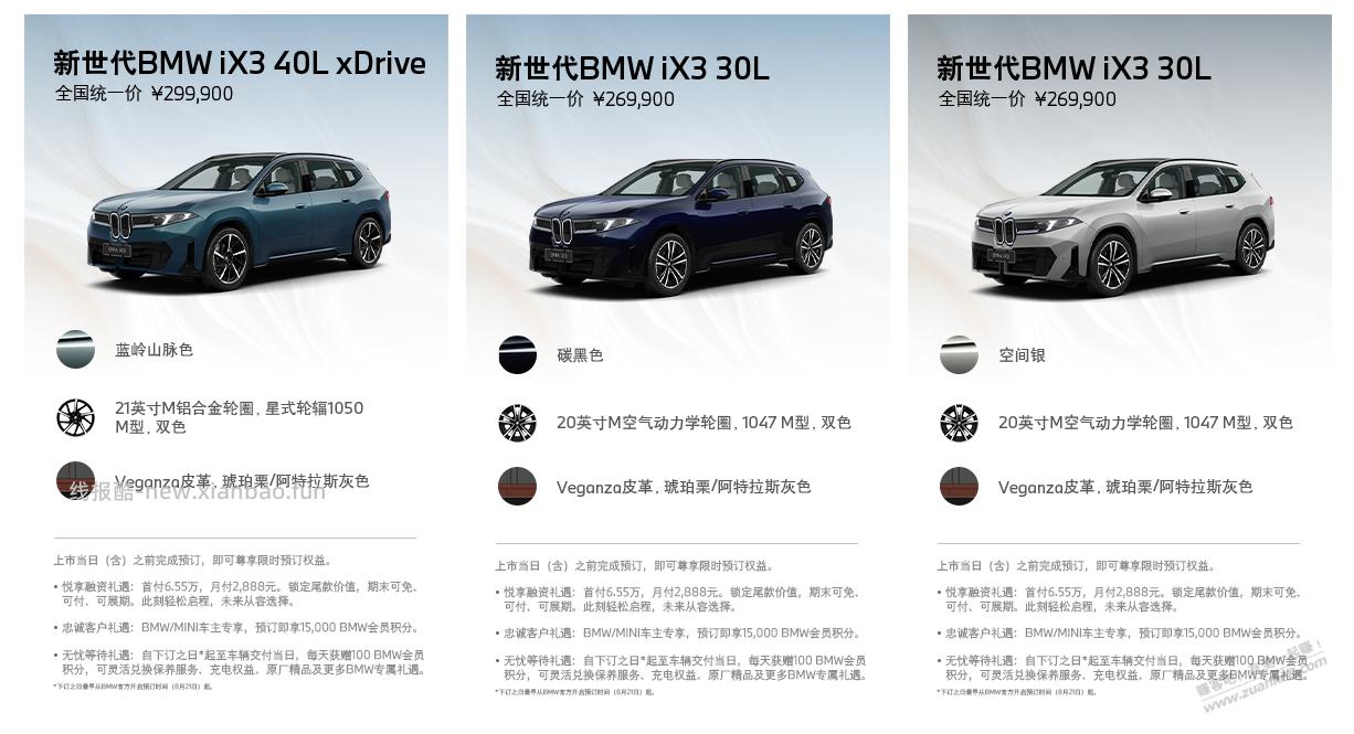 新时代宝马ix3 26.99起售 - 线报酷