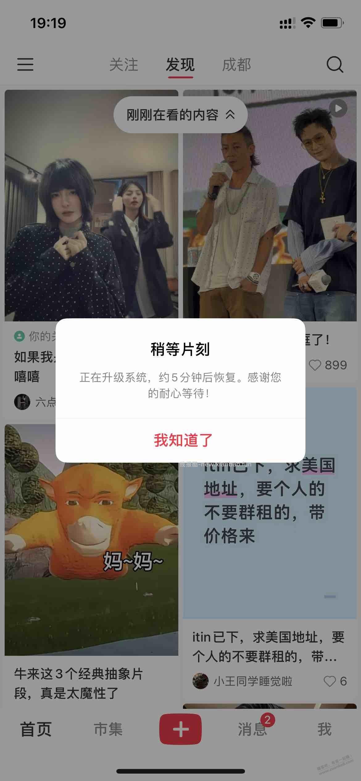 小红薯宕机了吗？（如图） - 线报酷